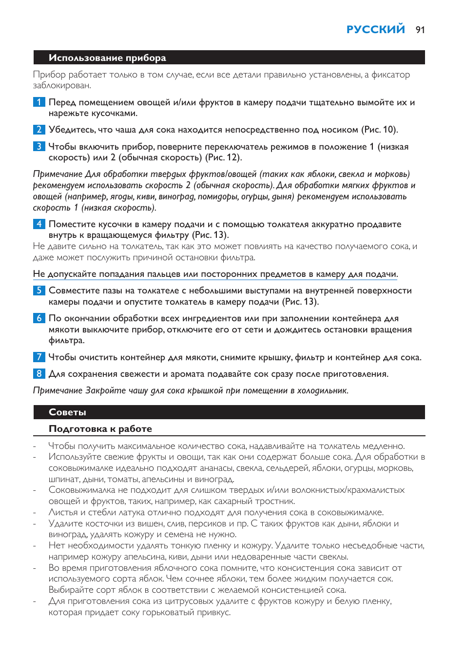 Philips HR1871 User Manual | Page 91 / 132