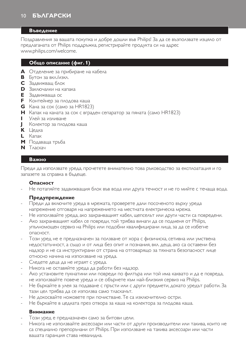 Български 10 | Philips HR1823 User Manual | Page 10 / 76