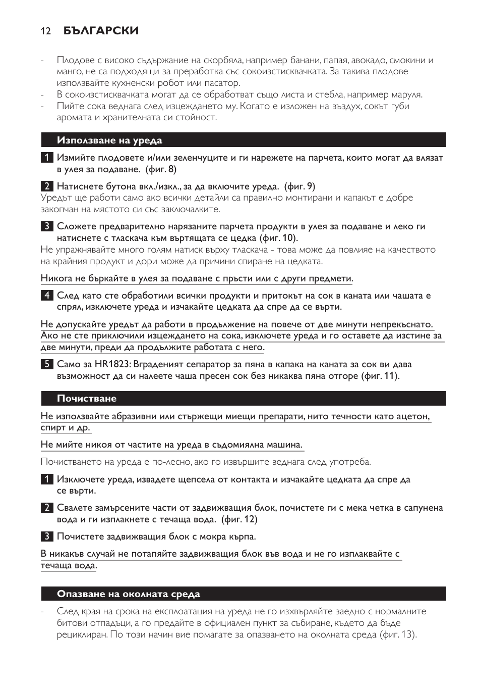 Philips HR1823 User Manual | Page 12 / 76
