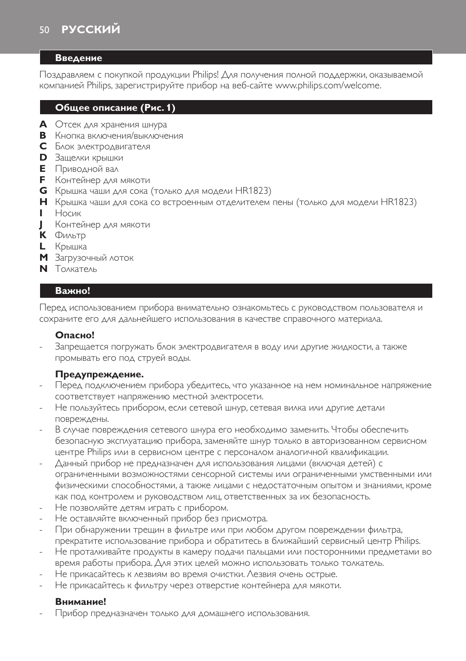 Русский 50 | Philips HR1823 User Manual | Page 50 / 76