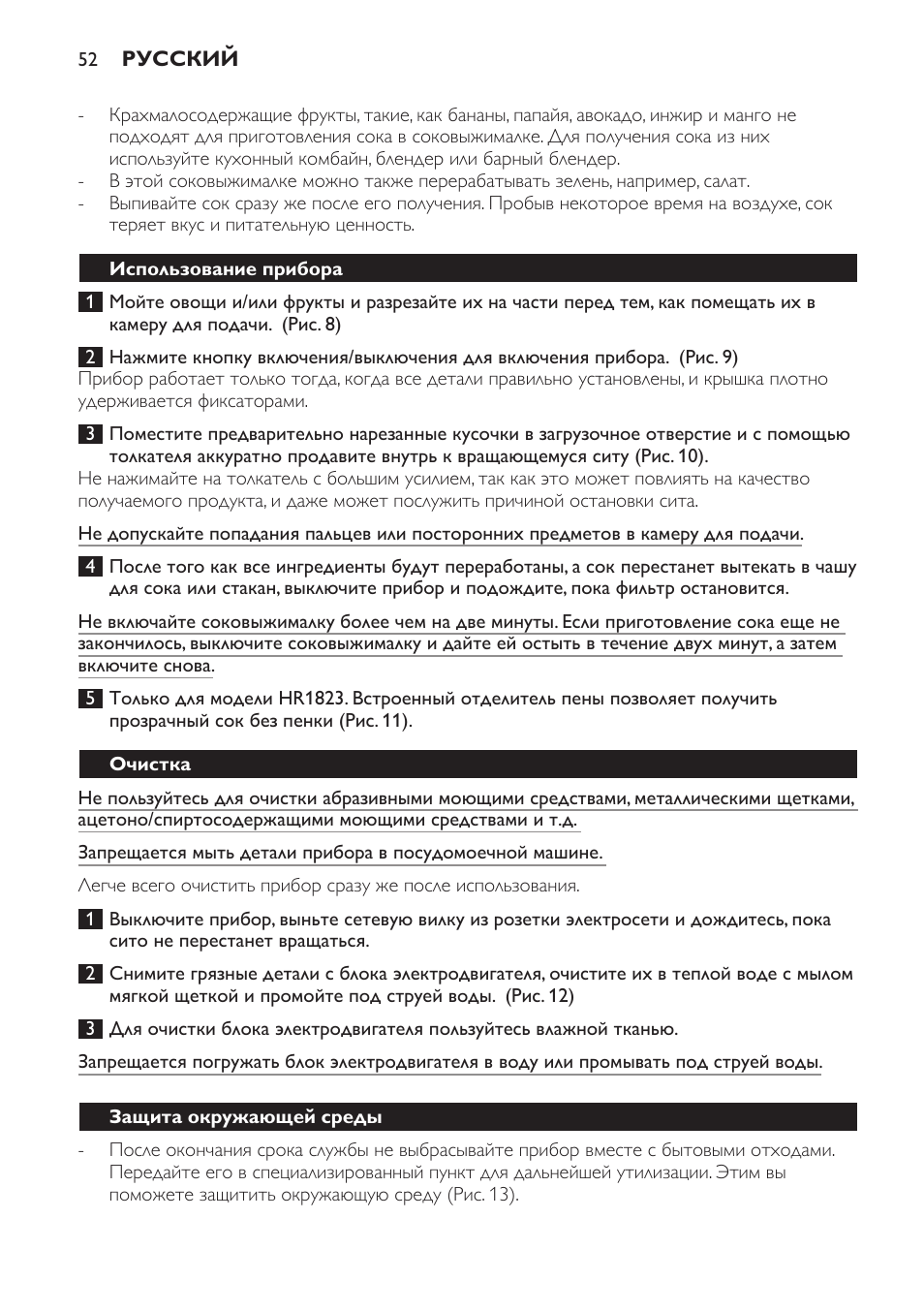 Philips HR1823 User Manual | Page 52 / 76