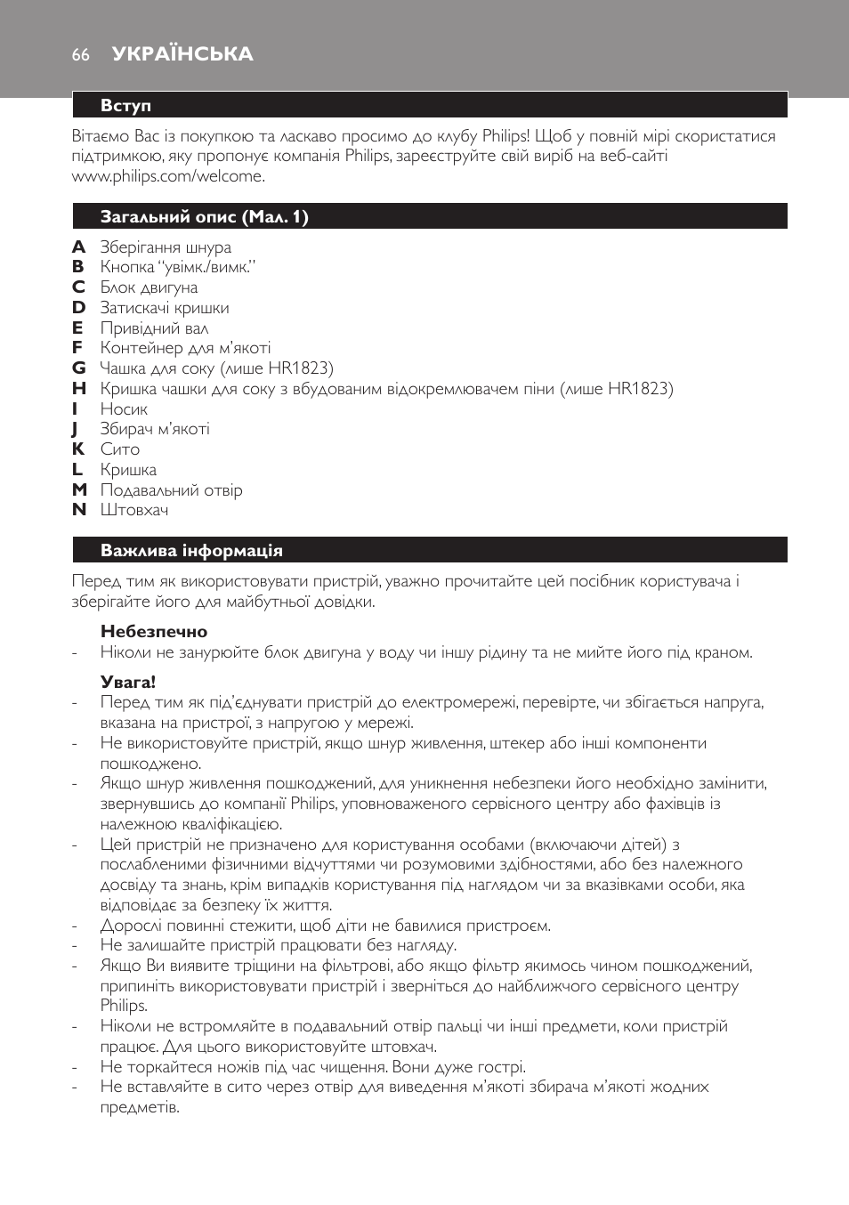 Українська 66 | Philips HR1823 User Manual | Page 66 / 76