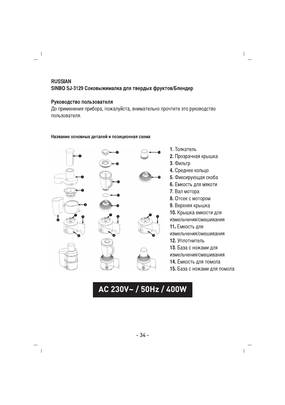 SINBO SJ 3129 User Manual | Page 35 / 59