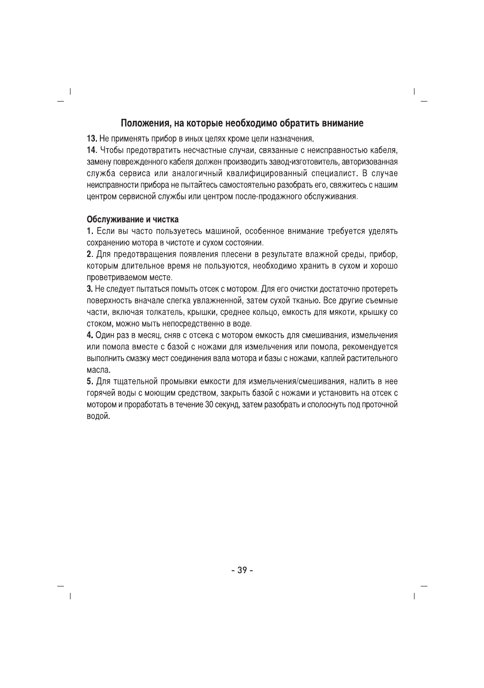 SINBO SJ 3129 User Manual | Page 40 / 59