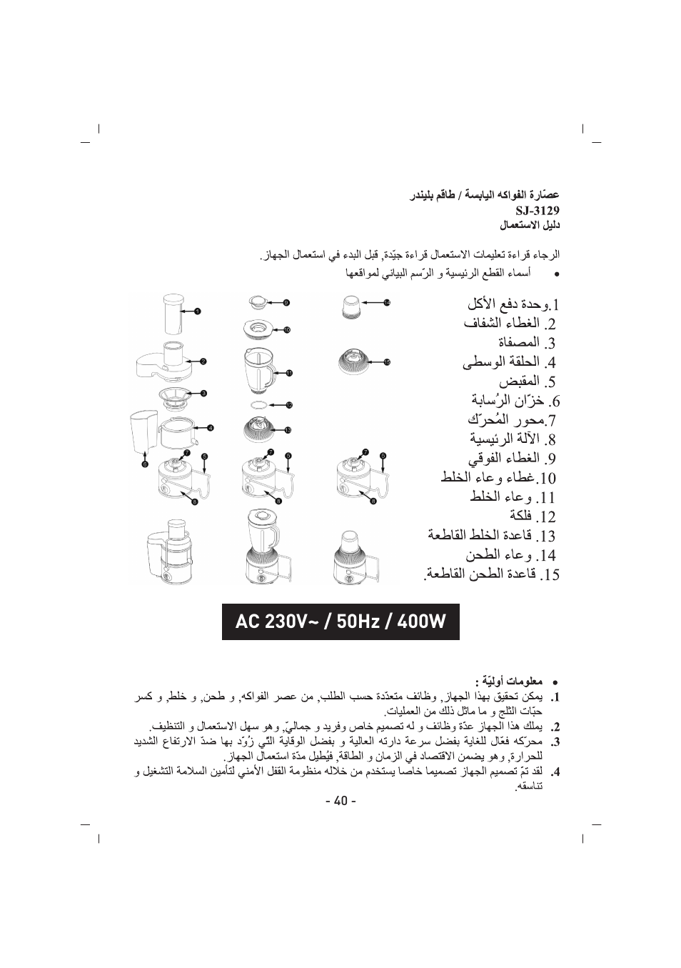 SINBO SJ 3129 User Manual | Page 41 / 59
