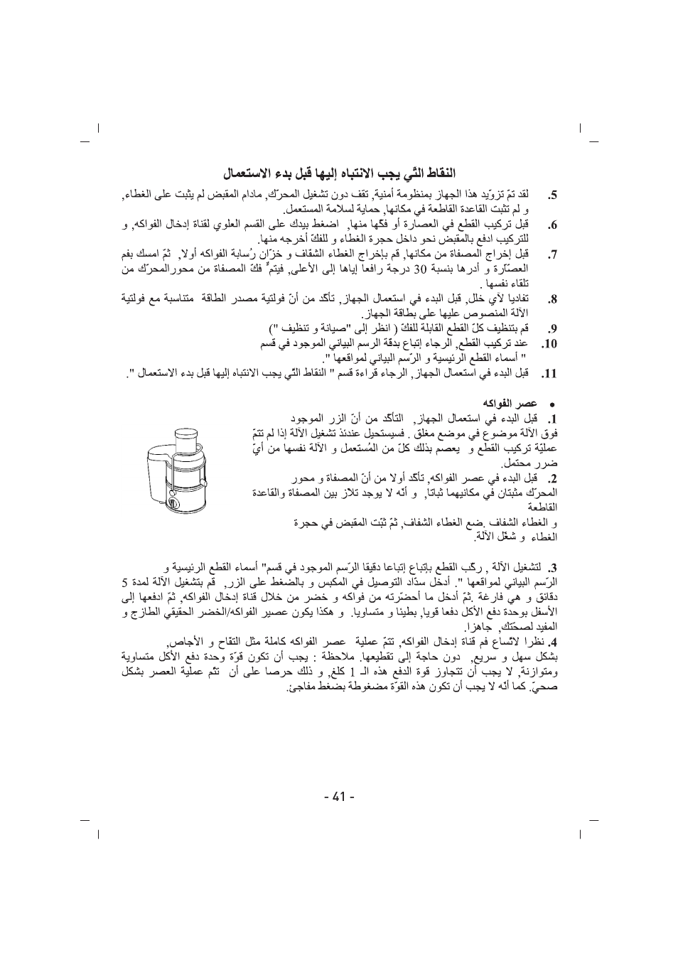 SINBO SJ 3129 User Manual | Page 42 / 59