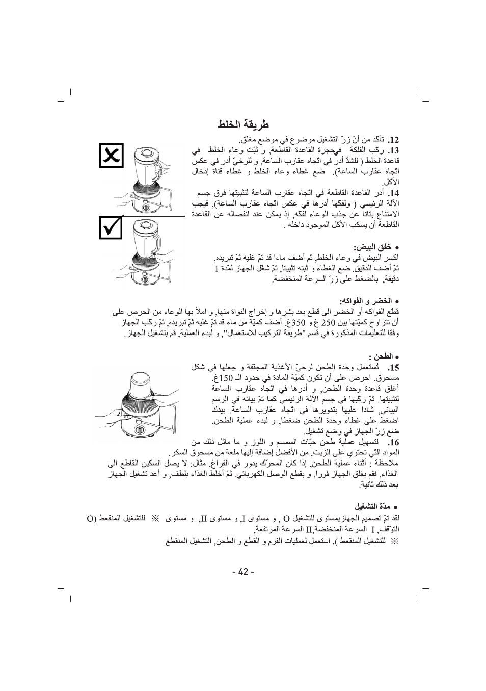SINBO SJ 3129 User Manual | Page 43 / 59