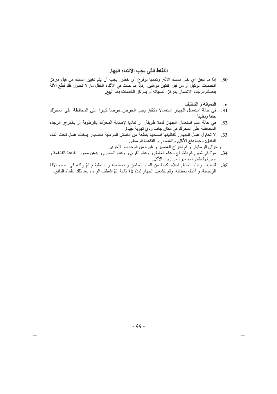 SINBO SJ 3129 User Manual | Page 45 / 59