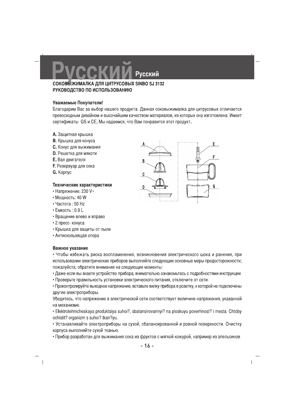 SINBO SJ 3132 User Manual | Page 17 / 32