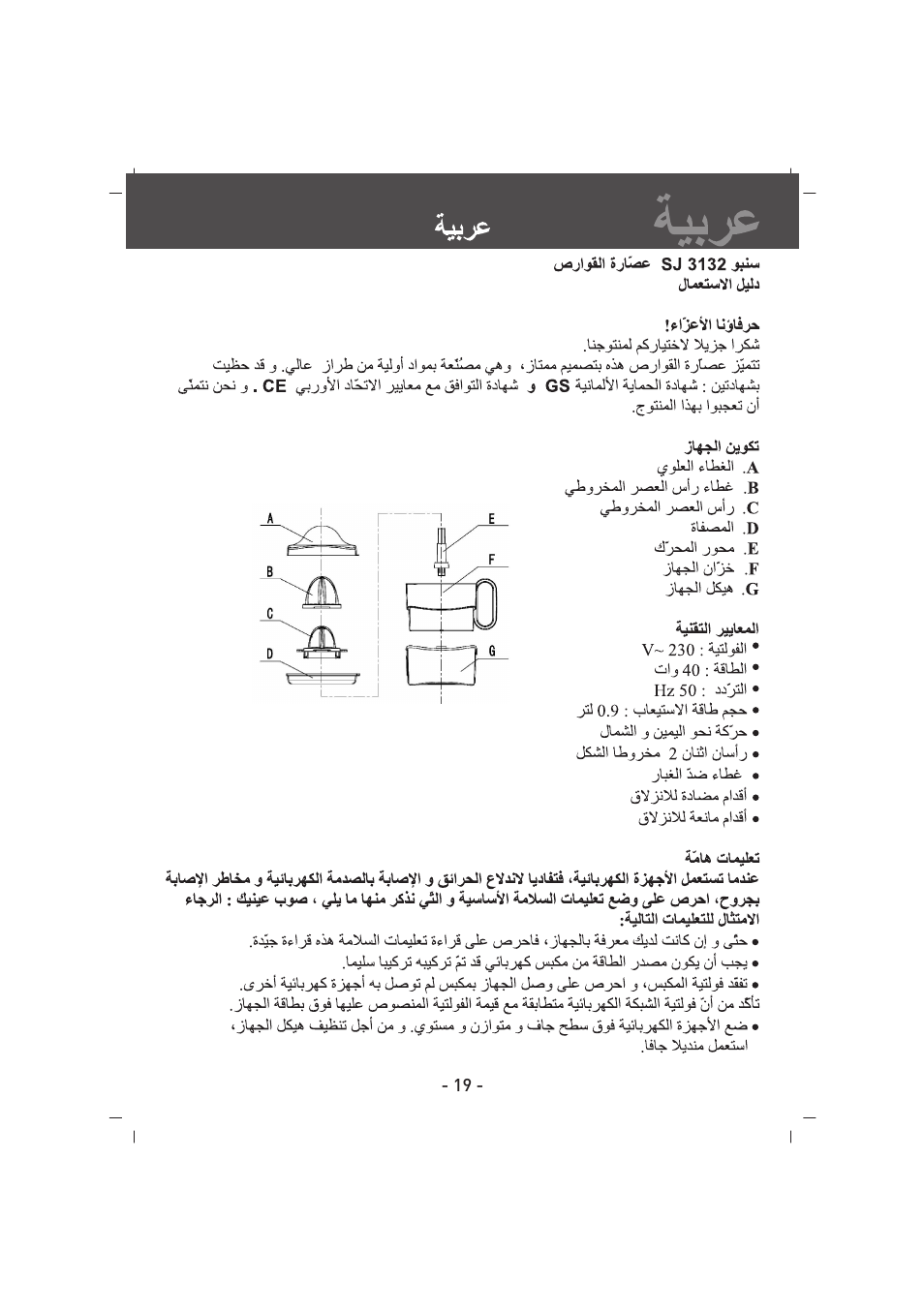 SINBO SJ 3132 User Manual | Page 20 / 32