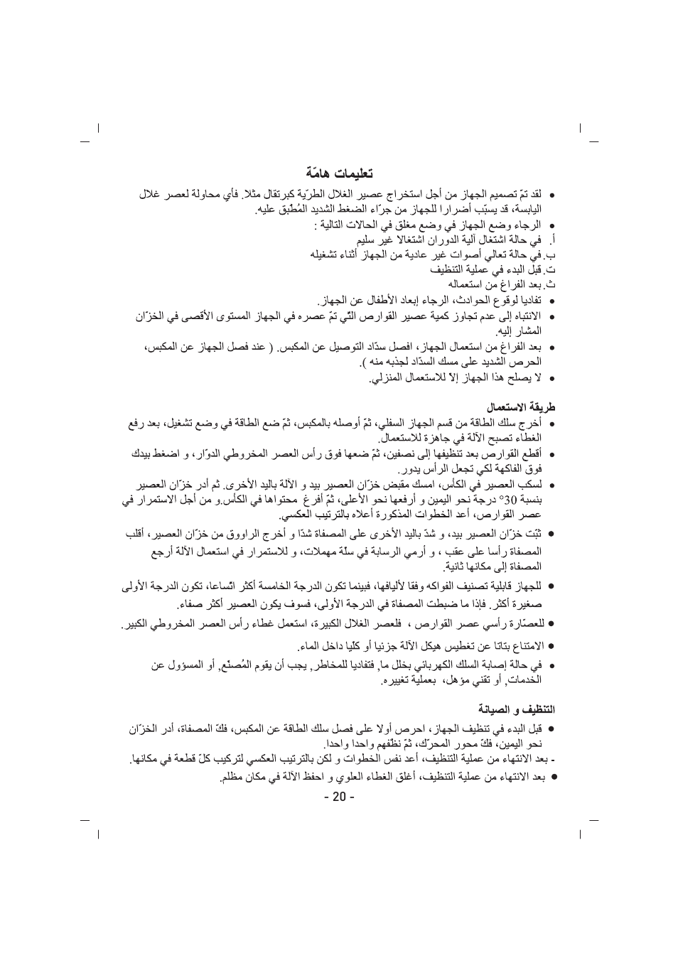 SINBO SJ 3132 User Manual | Page 21 / 32