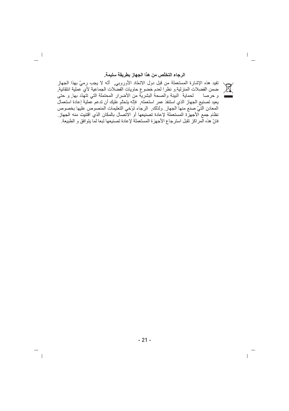 SINBO SJ 3132 User Manual | Page 22 / 32
