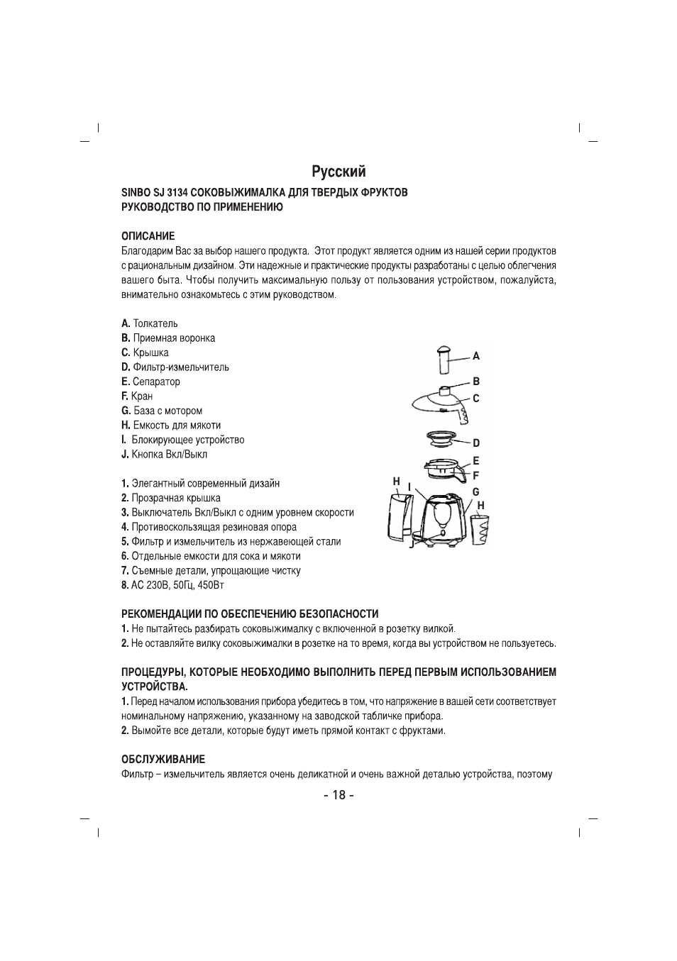 SINBO SJ 3134 User Manual | Page 19 / 32