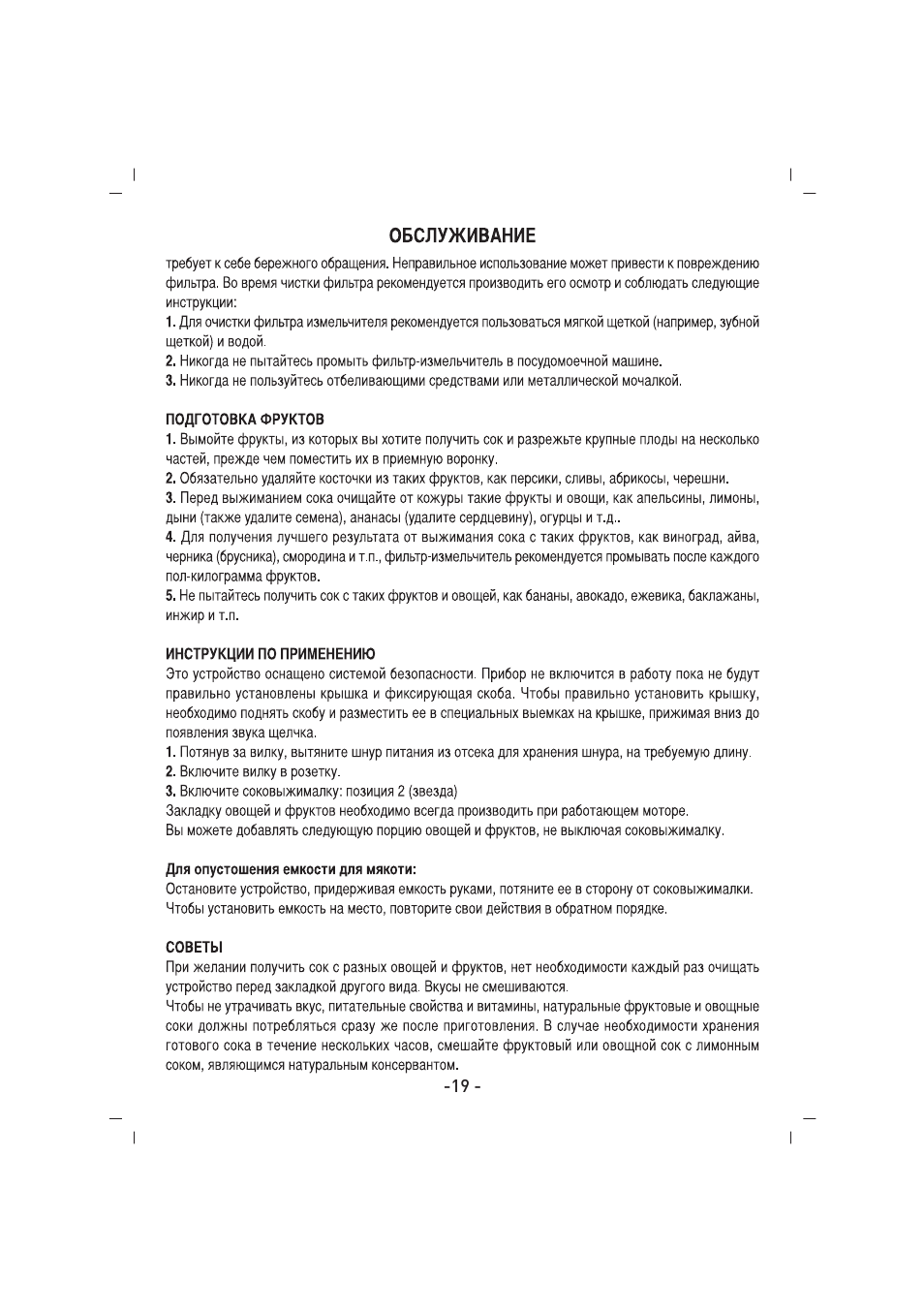 SINBO SJ 3134 User Manual | Page 20 / 32