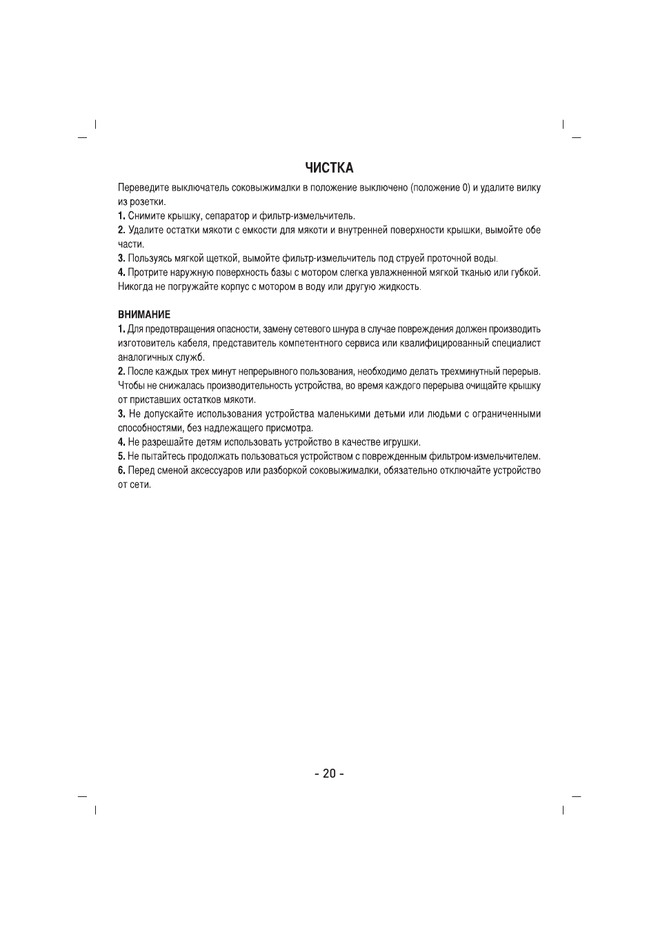 SINBO SJ 3134 User Manual | Page 21 / 32