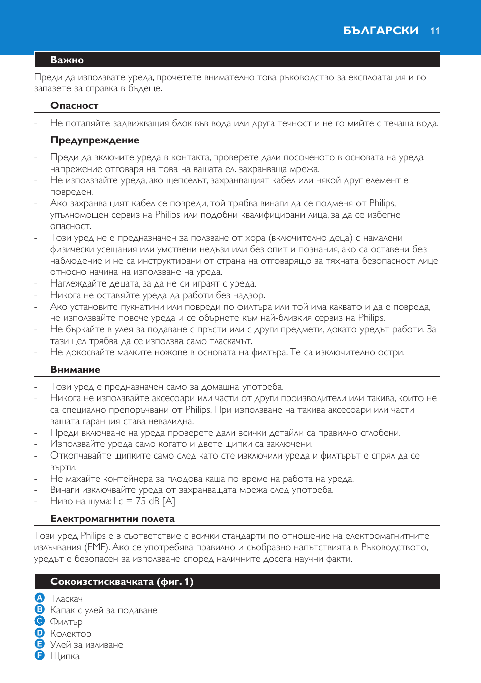 Български, Важно, Опасност | Предупреждение, Внимание, Електромагнитни полета, Сокоизстисквачката (фиг. 1) | Philips HR1853 User Manual | Page 11 / 88