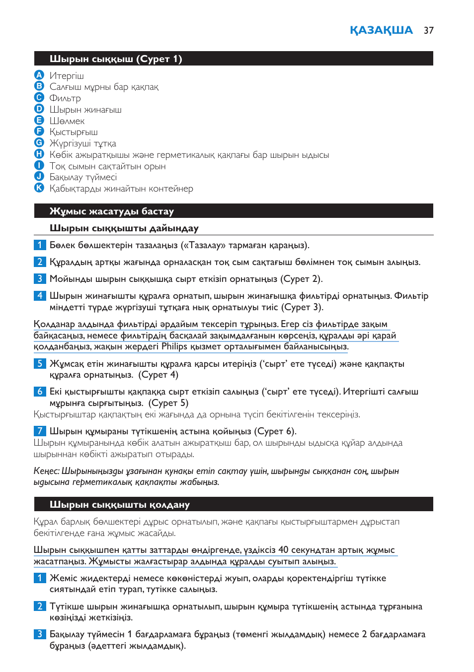 Жұмыс жасатуды бастау, Шырын сыққышты дайындау, Шырын сыққышты қолдану | Philips HR1853 User Manual | Page 37 / 88