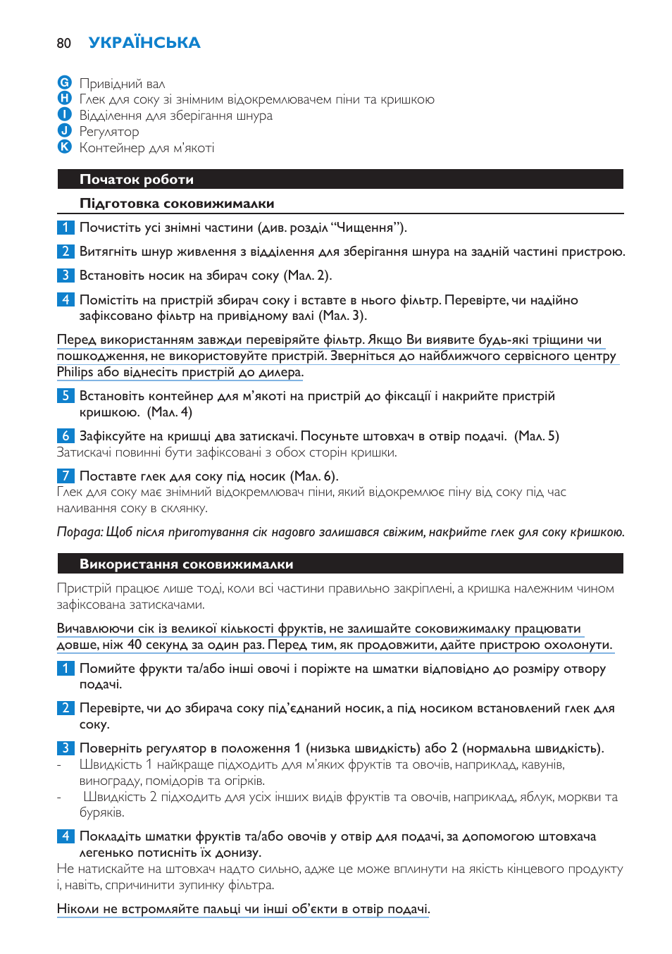 Початок роботи, Підготовка соковижималки, Використання соковижималки | Philips HR1853 User Manual | Page 80 / 88