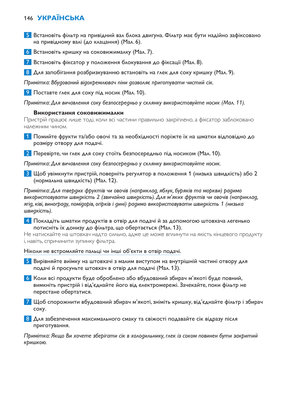 Українська | Philips HR1870 User Manual | Page 146 / 156