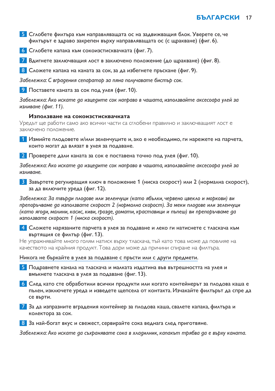 Български | Philips HR1870 User Manual | Page 17 / 156