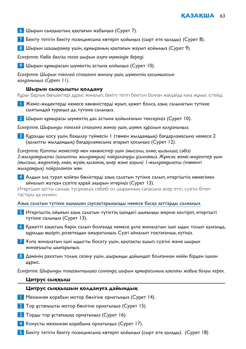 Қазақша | Philips HR1870 User Manual | Page 63 / 156