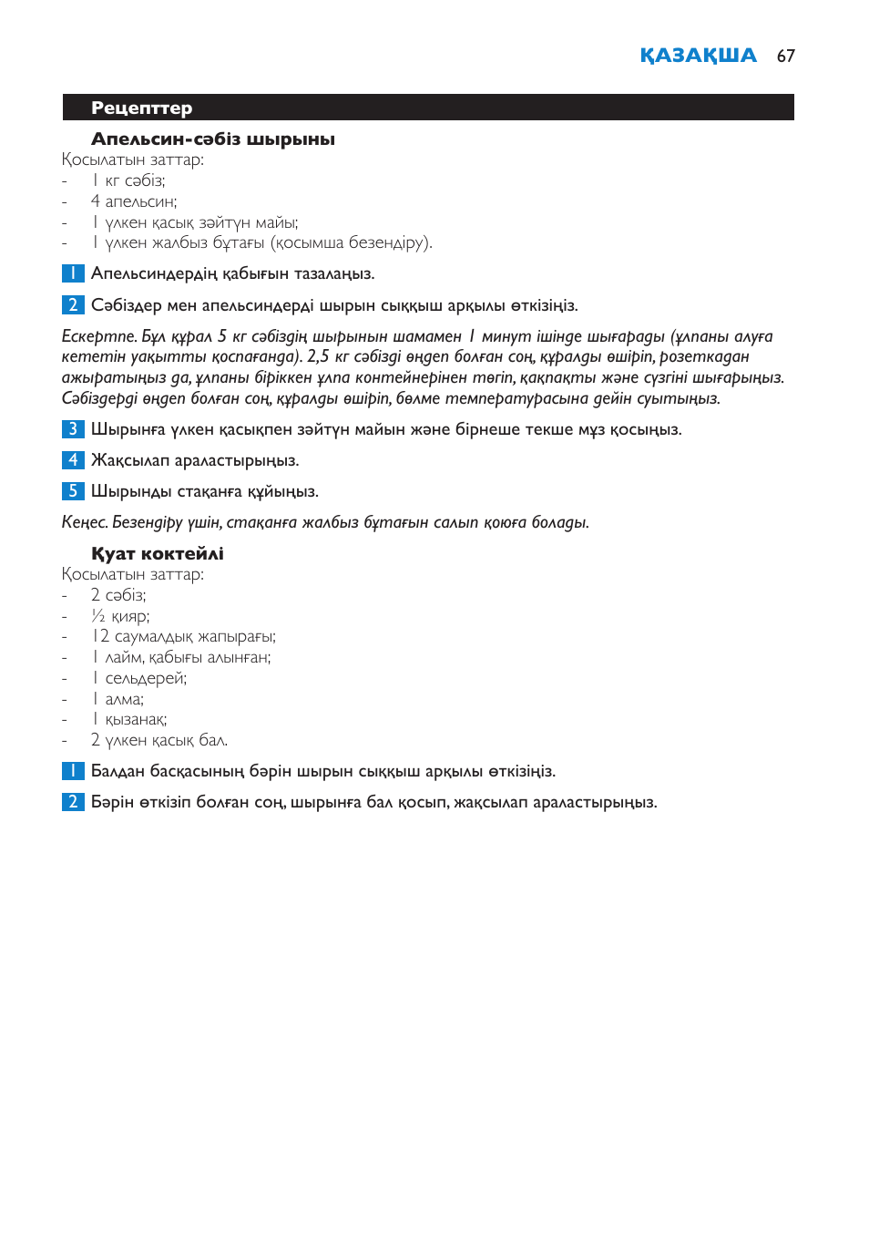 Philips HR1870 User Manual | Page 67 / 156