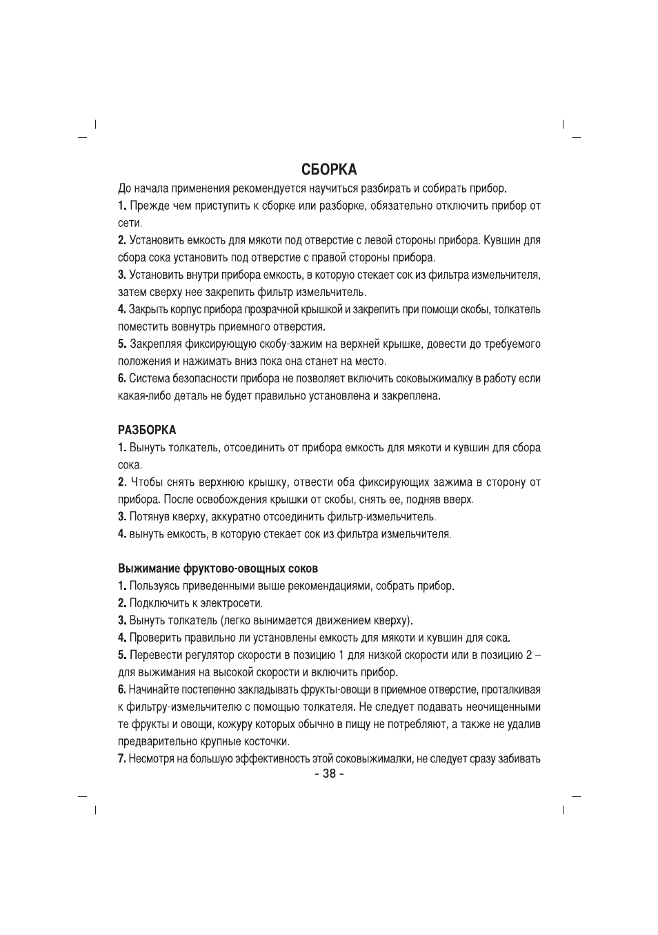 SINBO SJ 3135 User Manual | Page 39 / 48