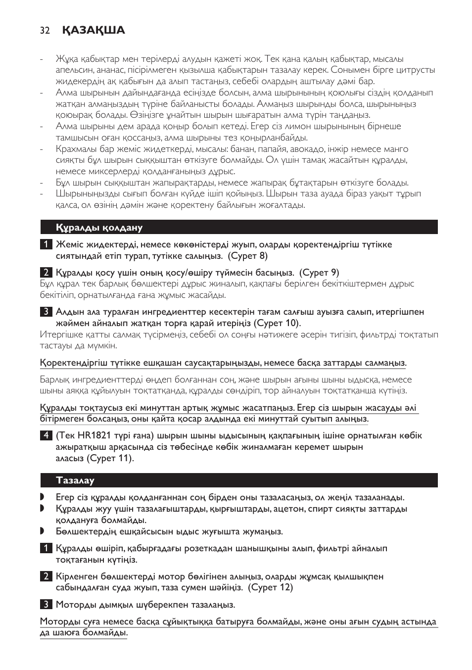 Құралды қолдану, Тазалау | Philips HR1821 User Manual | Page 32 / 72