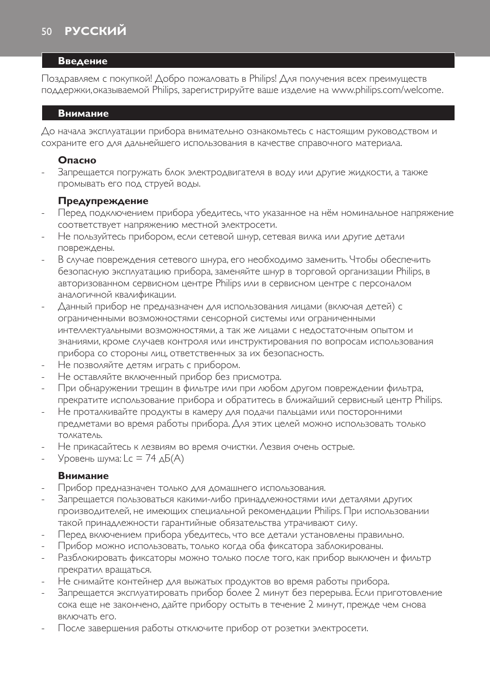 Русский, Введение, Внимание | Опасно, Предупреждение | Philips HR1821 User Manual | Page 50 / 72
