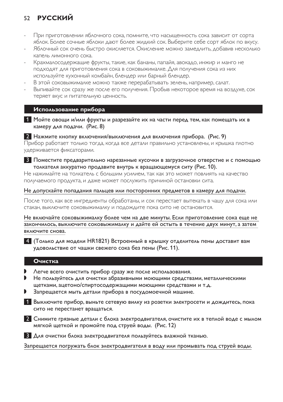Использование прибора, Очистка, Защита окружающей среды | Philips HR1821 User Manual | Page 52 / 72