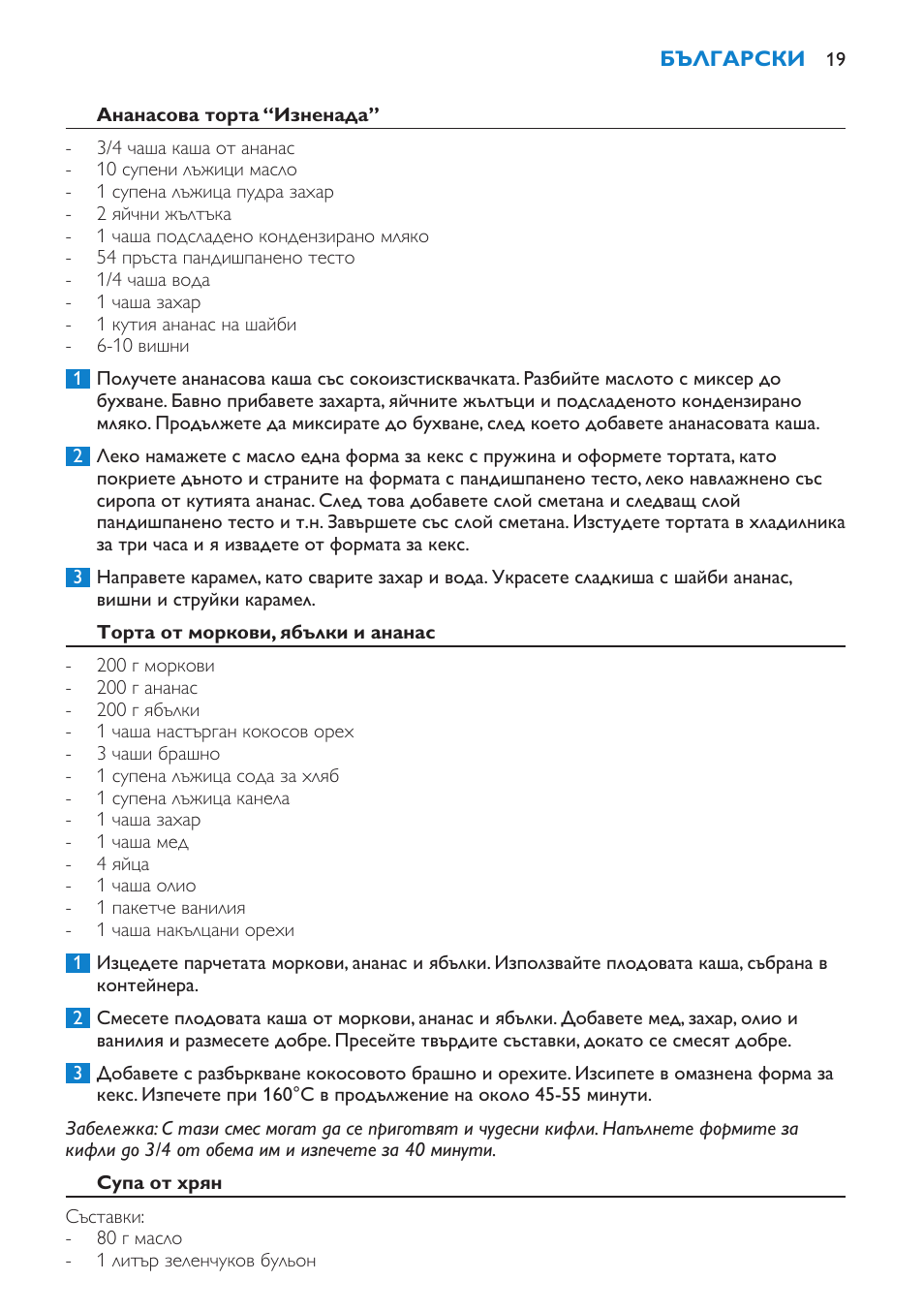 Ананасова торта “изненада, Торта от моркови, ябълки и ананас, Супа от хрян | Philips HR1865 User Manual | Page 19 / 144