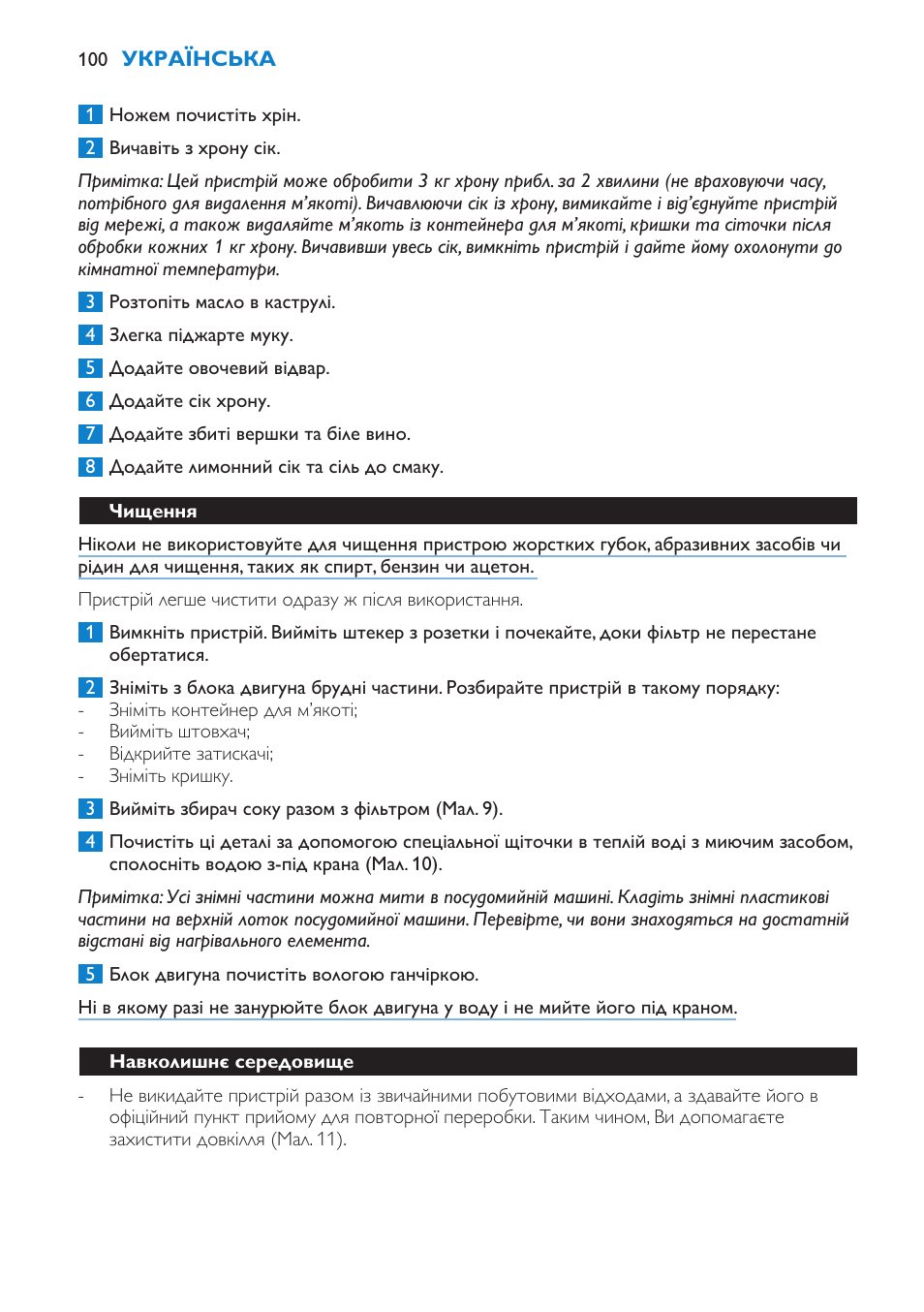 Чищення, Навколишнє середовище, Гарантія та обслуговування | Philips HR1858 User Manual | Page 100 / 108