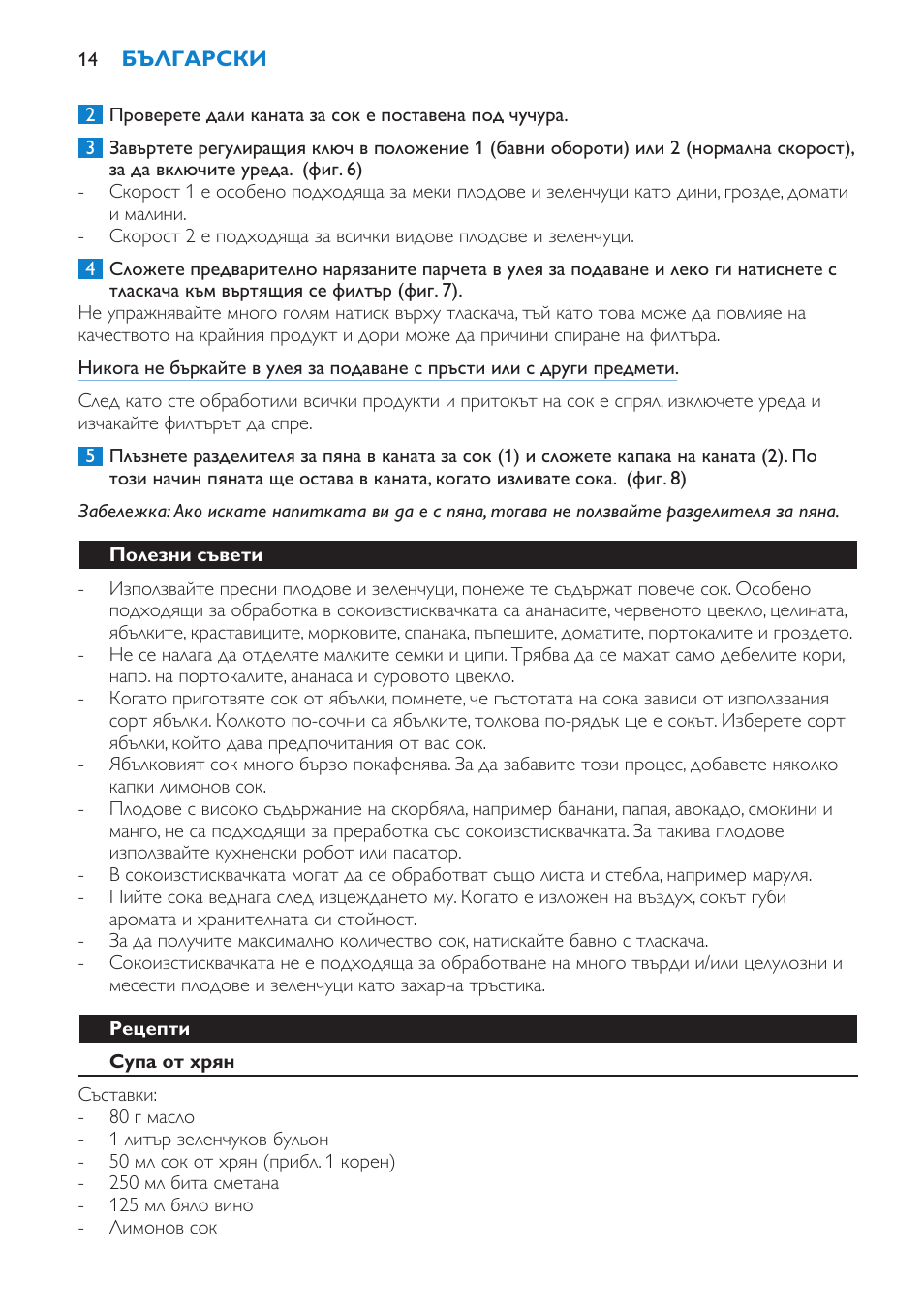 Полезни съвети, Рецепти, Супа от хрян | Philips HR1858 User Manual | Page 14 / 108