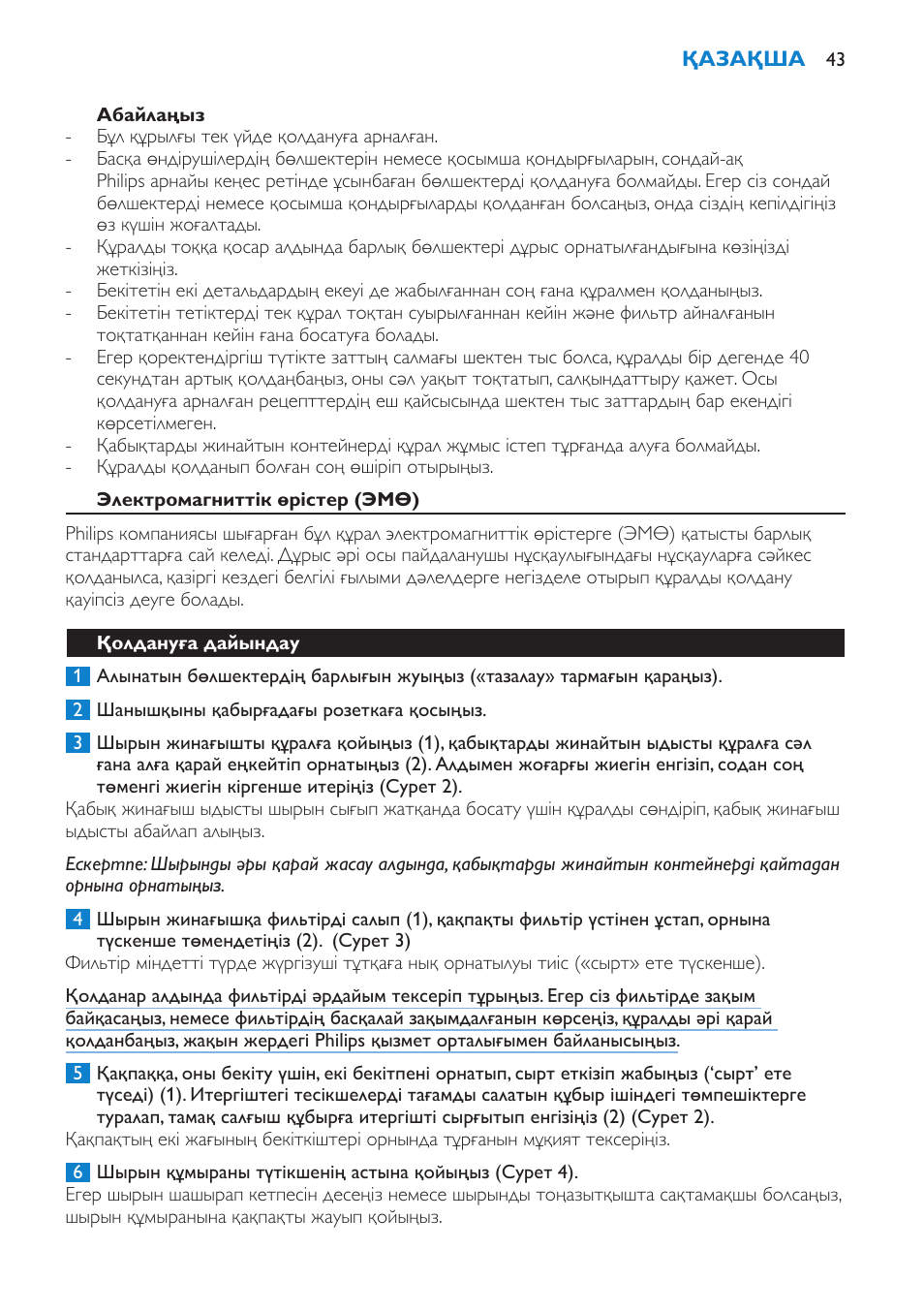 Абайлаңыз, Электромагниттік өрістер (эмө), Қолдануға дайындау | Philips HR1858 User Manual | Page 43 / 108