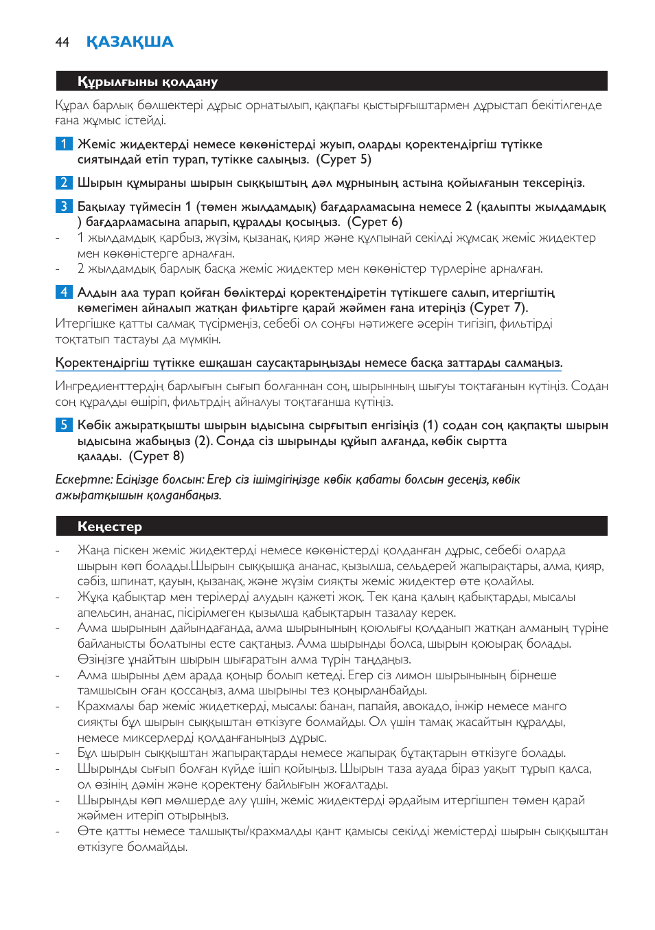 Құрылғыны қолдану, Кеңестер | Philips HR1858 User Manual | Page 44 / 108