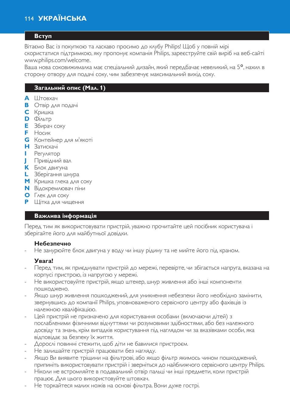Українська 114 | Philips HR1861 User Manual | Page 114 / 124