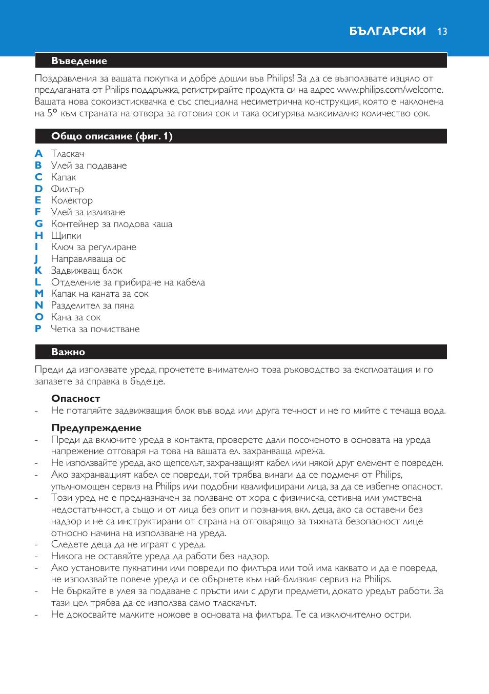 Български 13 | Philips HR1861 User Manual | Page 13 / 124