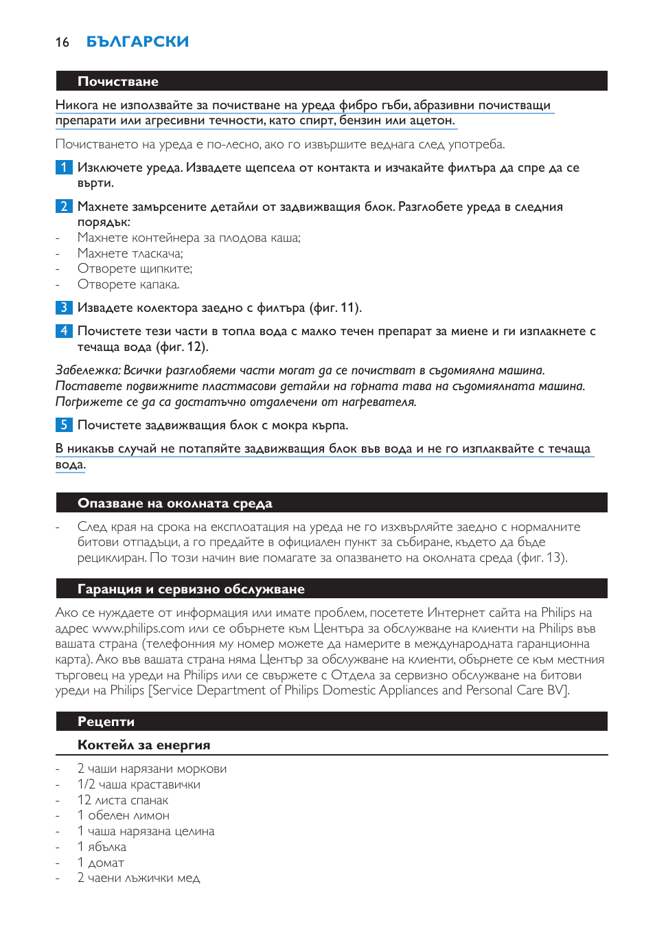 Philips HR1861 User Manual | Page 16 / 124