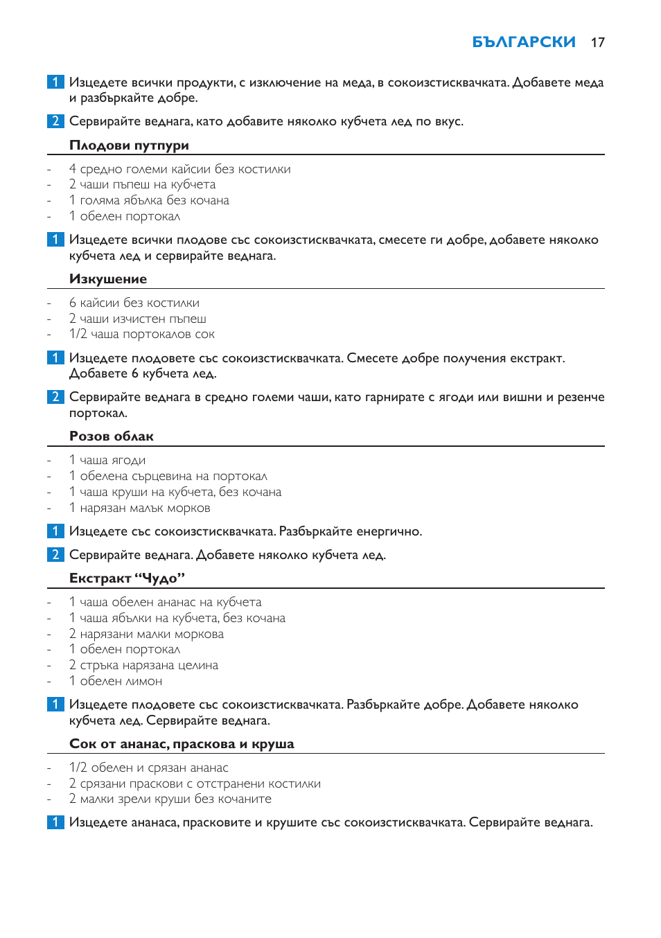 Philips HR1861 User Manual | Page 17 / 124