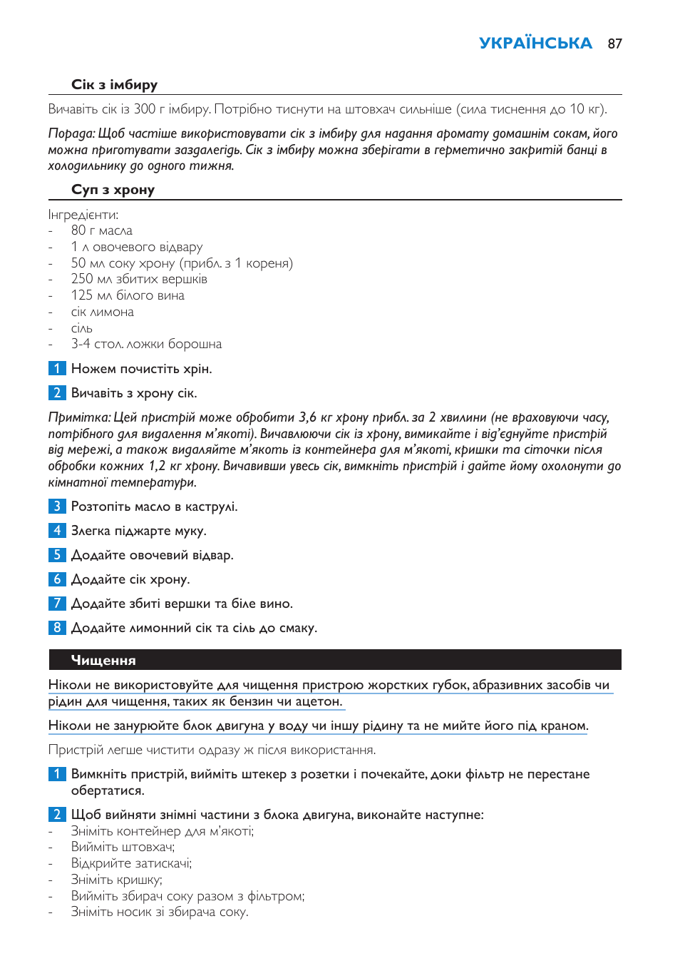 Суп з хрону, Чищення | Philips HR1854 User Manual | Page 87 / 92