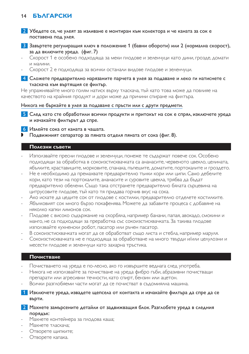 Полезни съвети, Почистване | Philips HR1851 User Manual | Page 14 / 106