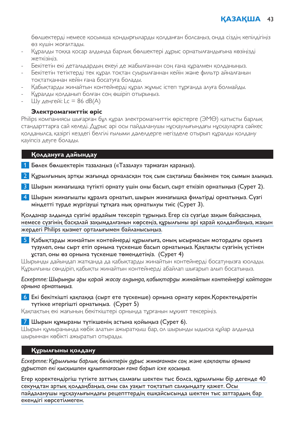 Электромагниттік өріс, Қолдануға дайындау, Құрылғыны қолдану | Philips HR1851 User Manual | Page 43 / 106