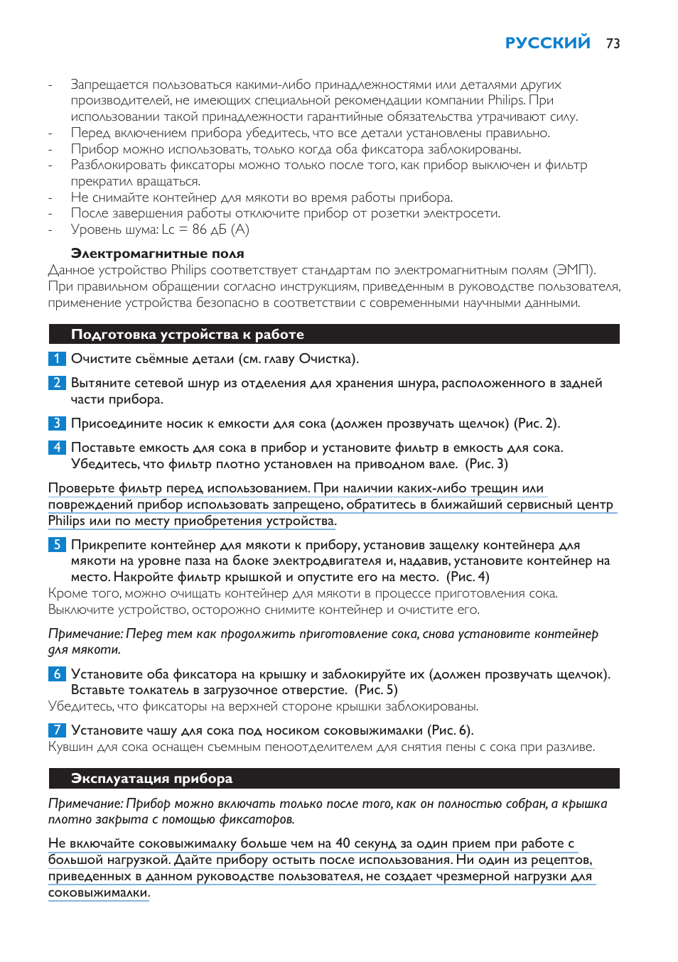 Электромагнитные поля, Подготовка устройства к работе, Эксплуатация прибора | Philips HR1851 User Manual | Page 73 / 106