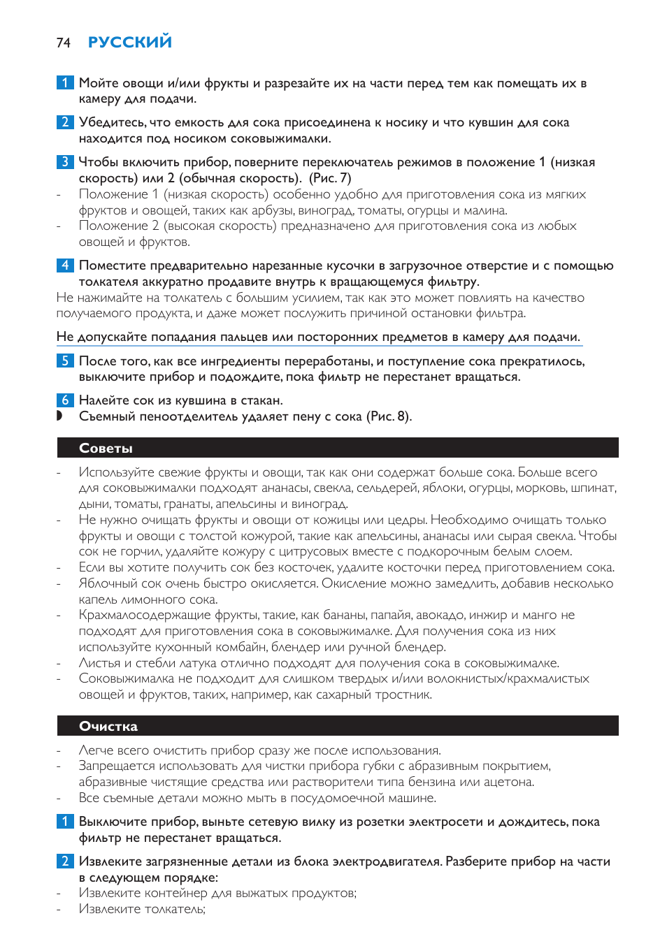 Советы, Очистка | Philips HR1851 User Manual | Page 74 / 106