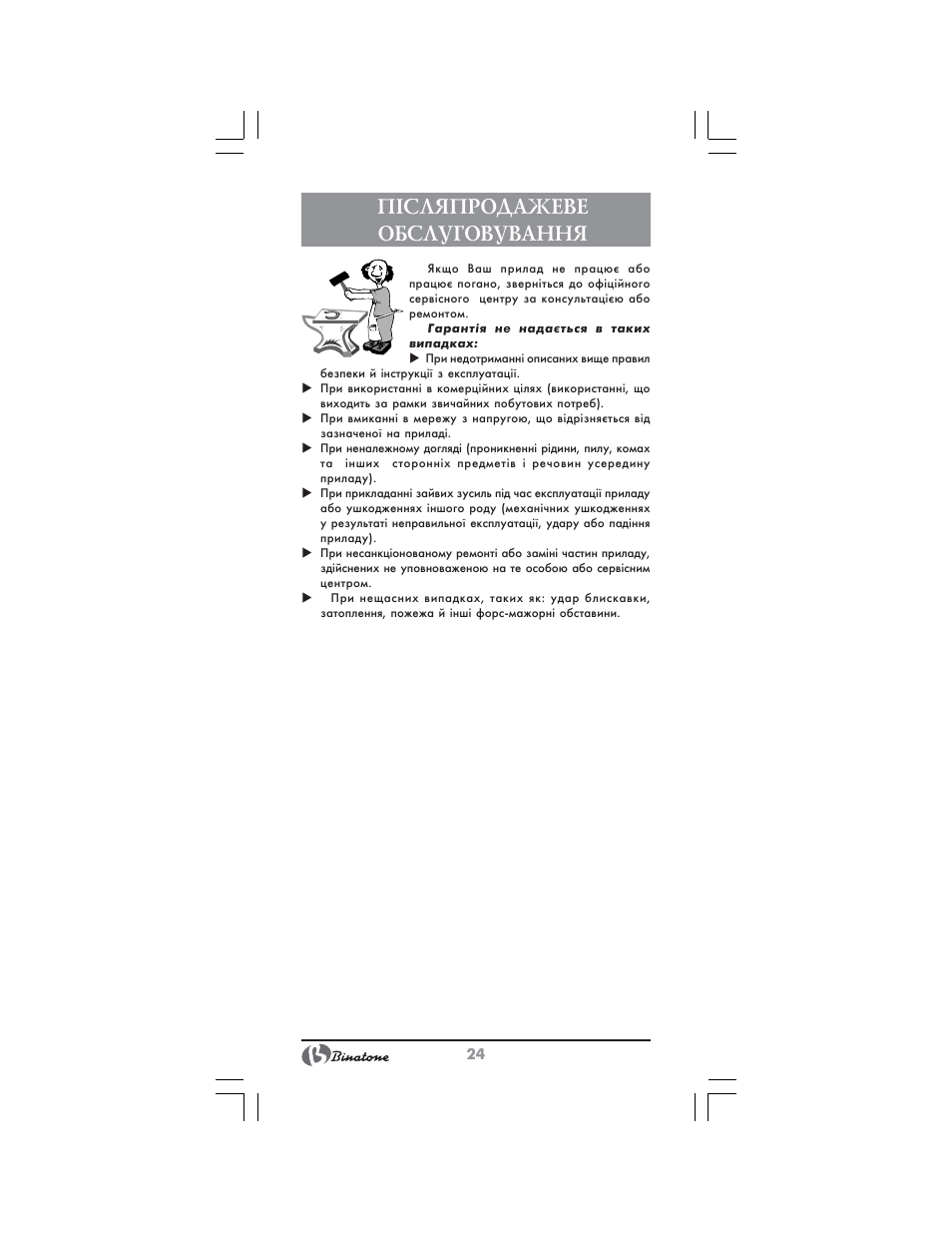 П²сляпродажеве обслуговування | Binatone NCJ-7708 User Manual | Page 24 / 26