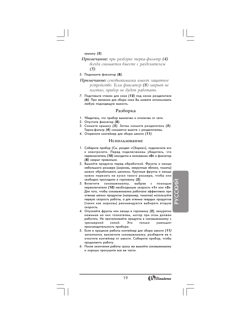 Русский, Разборка, Использование | Binatone JE-8300 User Manual | Page 19 / 28