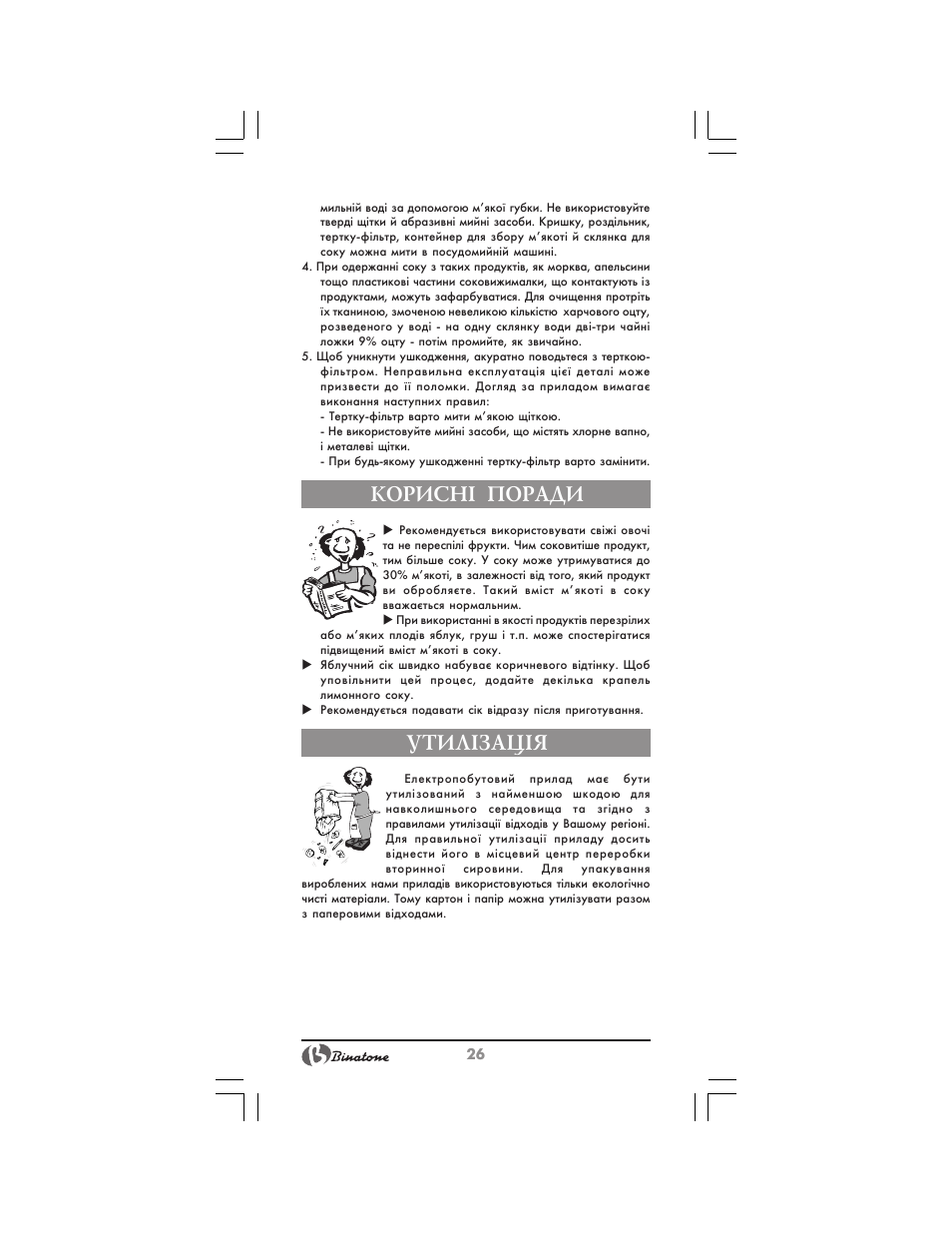 Корисн² поради, Утил²зац²я | Binatone JE-8300 User Manual | Page 26 / 28