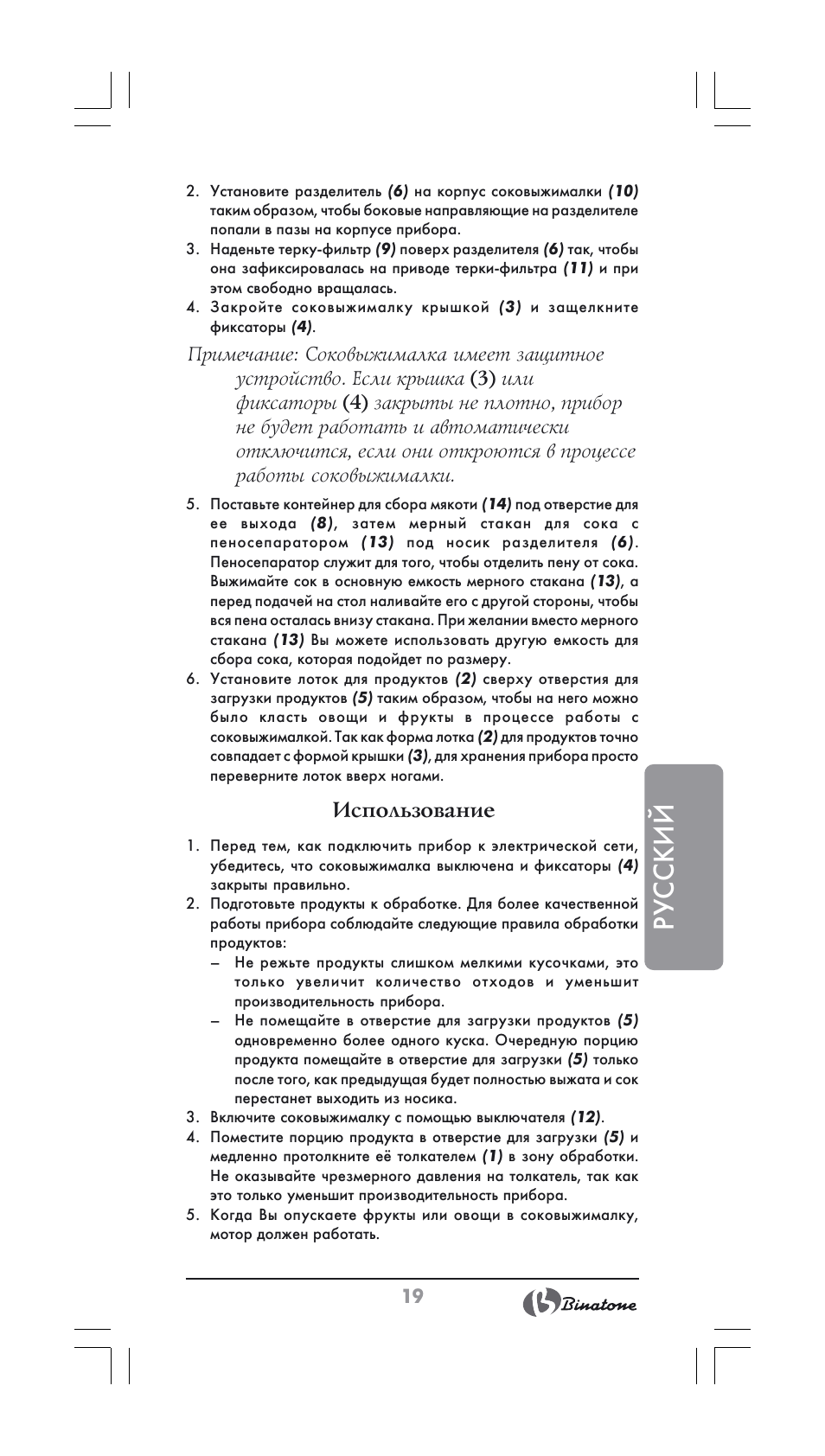 Русский, Использование | Binatone JE-556 User Manual | Page 19 / 30