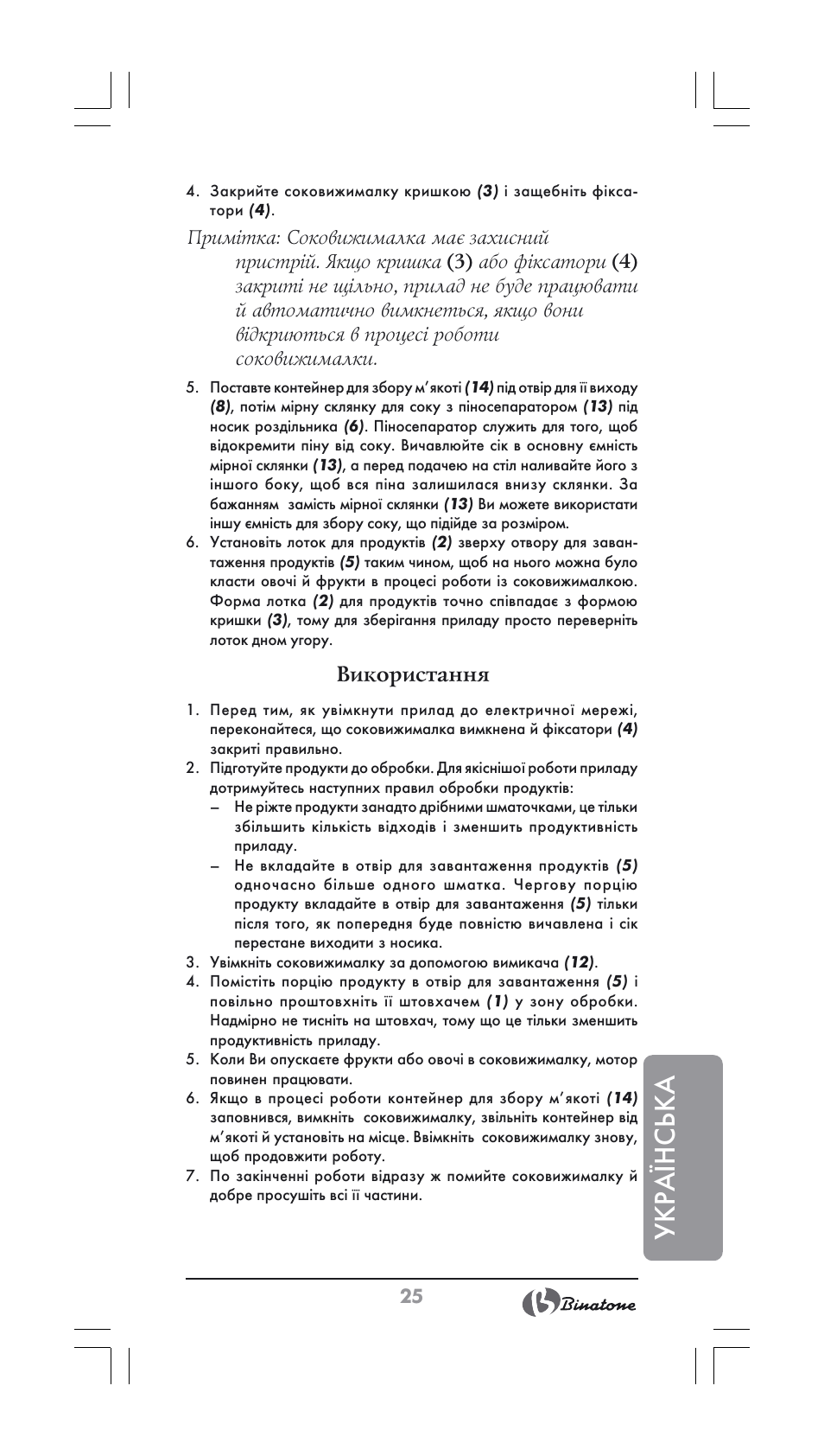 Укра¯нська, Використання | Binatone JE-556 User Manual | Page 25 / 30
