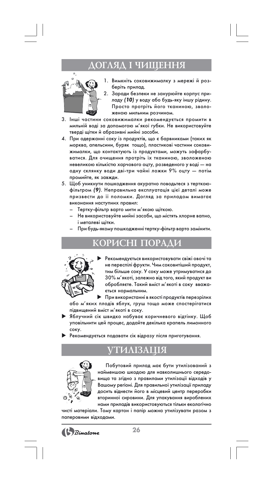 Догляд і чищення, Корисні поради, Утилізація | Binatone JE-556 User Manual | Page 26 / 30